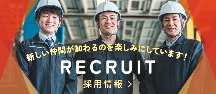 採用情報